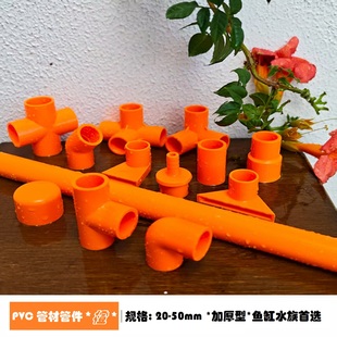 PVC橙色给水管件 变径直接弯头三通直弯大小头鱼缸水族用橙色管材