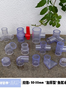 透明硬管PVC透明管子管件 接头弯头三通活接球阀鱼缸配件20 25 32