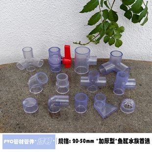 透明硬管PVC透明管子管件 接头弯头三通活接球阀鱼缸配件20 25 32