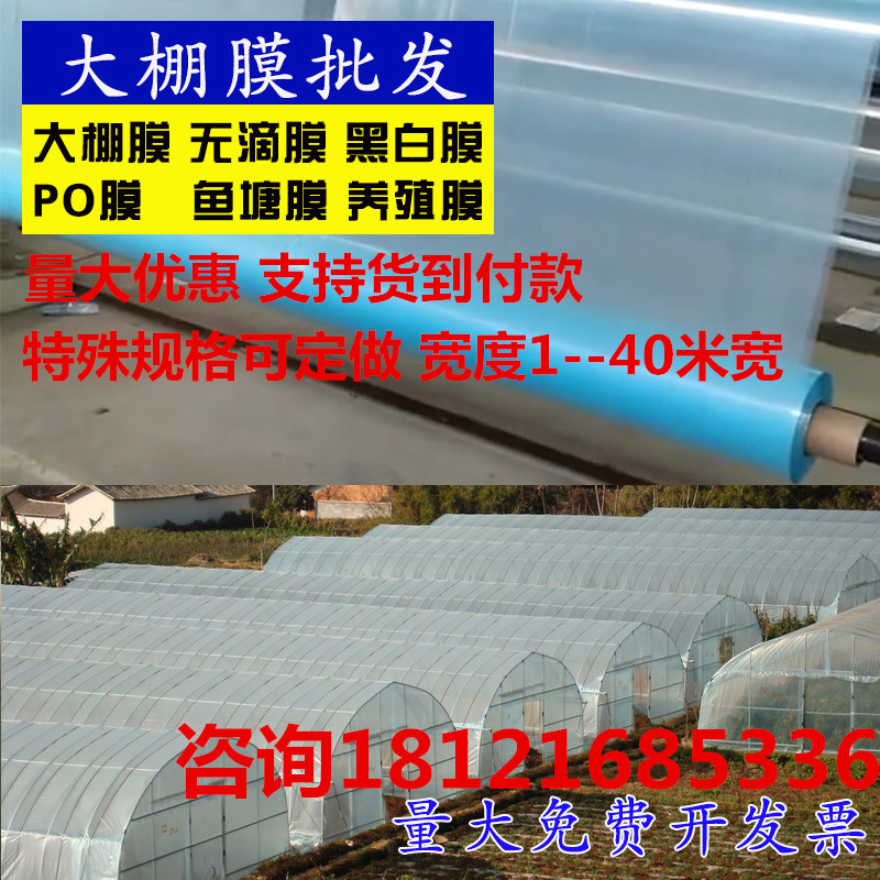 蔬菜种植抗老化加厚养殖塑料薄膜