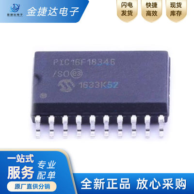 全新 PIC16F18346T-I/SO 封装20-SOIC 微控制器ic芯片