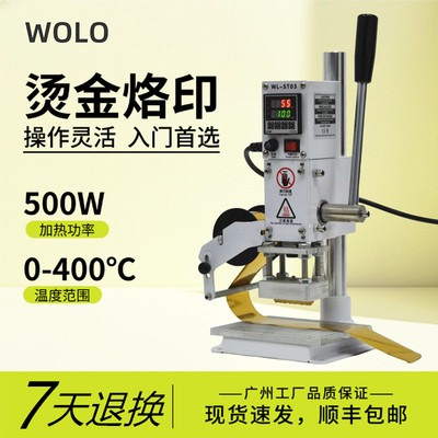 为隆手动烫金机自动卷纸