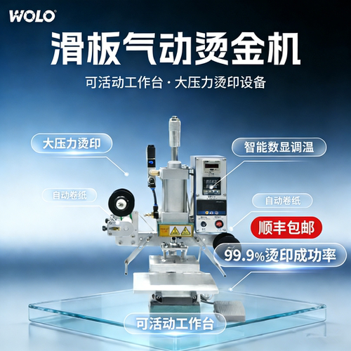 顺丰包邮气动烫金机自动卷纸