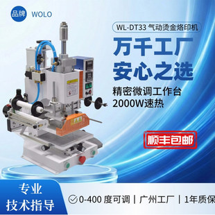 【顺丰包邮】DT03D全自动烫金机皮革热压花商标鞋盒塑料纸张压痕
