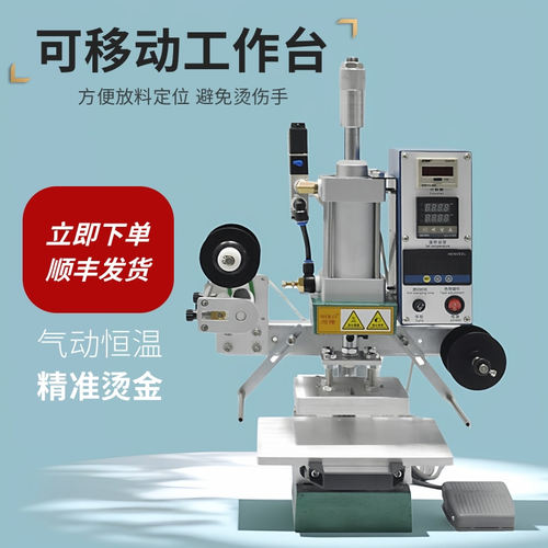 顺丰包邮气动烫金机自动卷纸