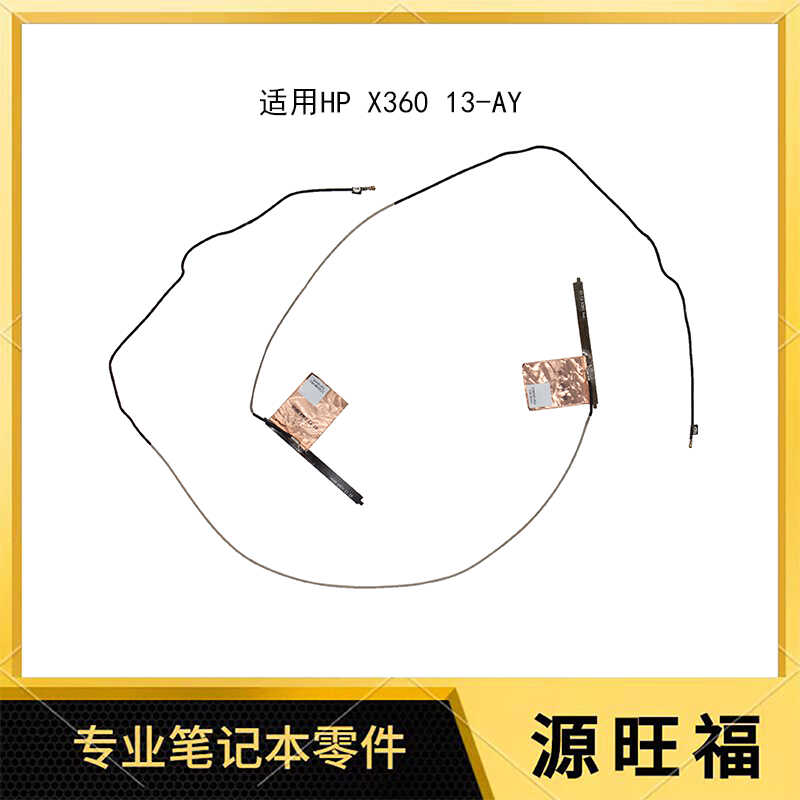 适用HP Envy X360 13-AY BD TPN-C147 A壳天线 信号线 wilf线