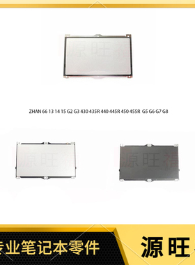 适用HP 战66 13 14 430 435R 440 445R 450 455R G5G6G7G8触摸板