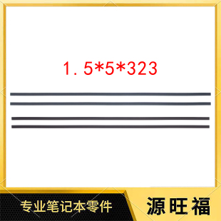 适用HP 幽灵 Spectre X360 15-DF TPN-Q213 脚垫 323*5*1.5mm