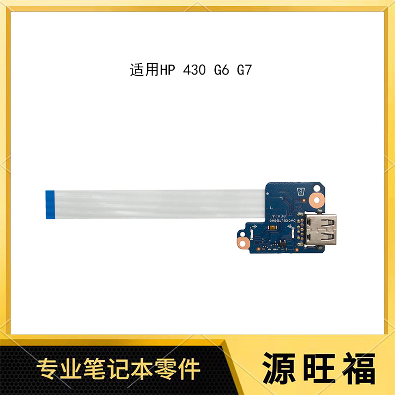 适用HP Probook 430 G6 G7 战66 13 G2 G3 USB 开关板 读卡器