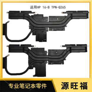 适用HP 暗影精灵7/8 16-B TPN-Q265 散热铜管 散热器 散热模组