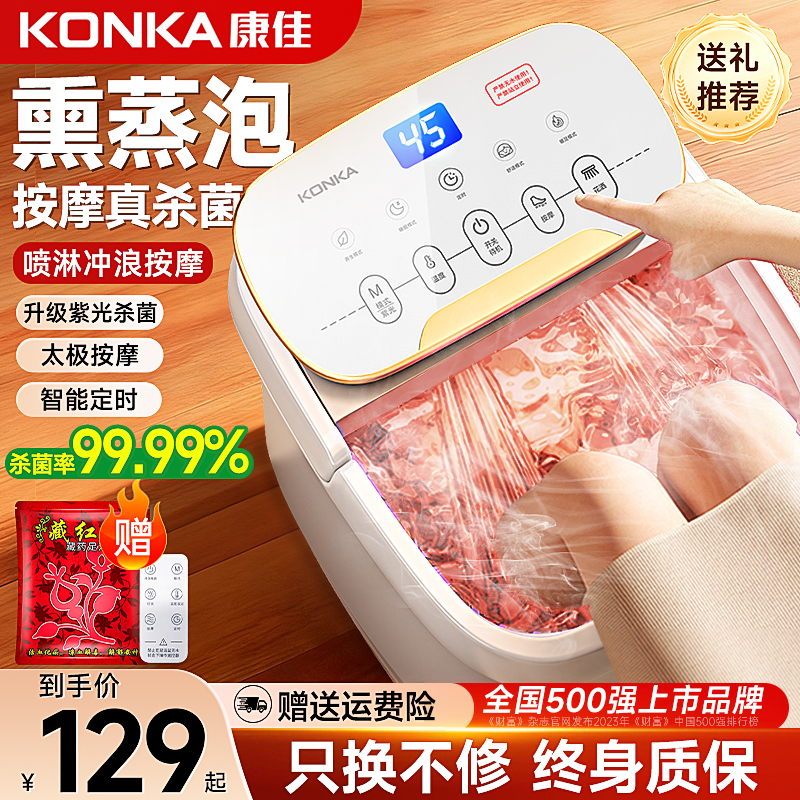 康佳泡脚桶加热恒温洗脚盆第一名家用电动按摩女士养生高深足浴桶