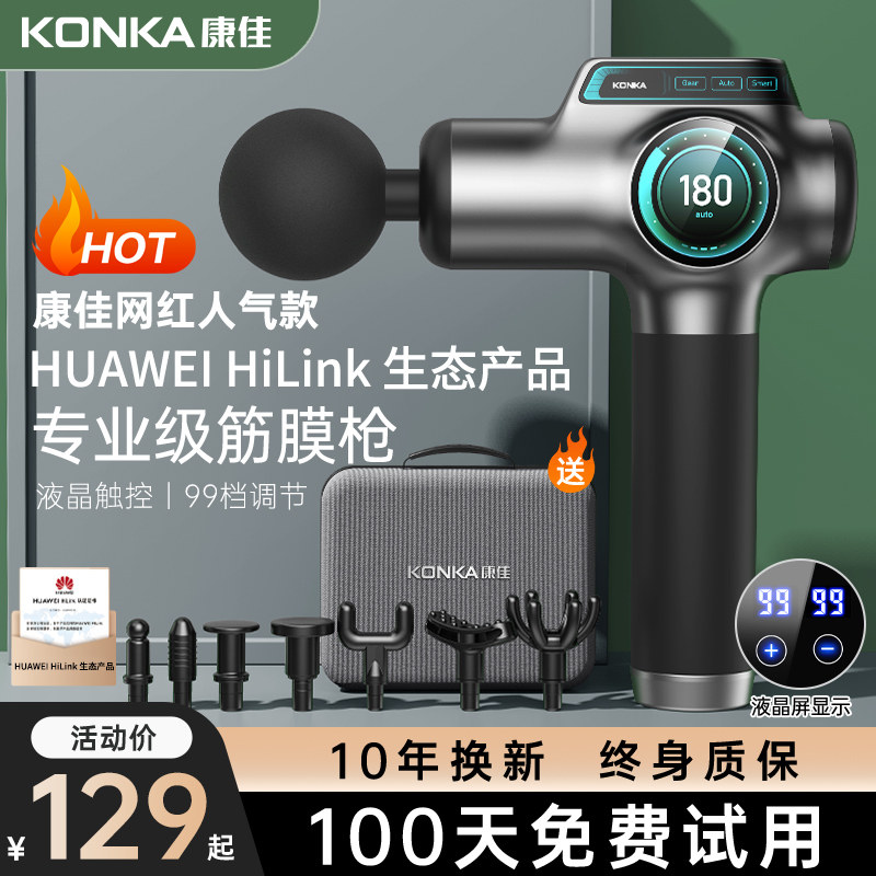 康佳筋膜枪女生多功能肌肉按摩器放松静音高端专业级健身用颈膜抢,运动/瑜伽/健身/球迷用品,筋膜枪,淘宝优惠券,粉丝福利购,淘宝优惠卷