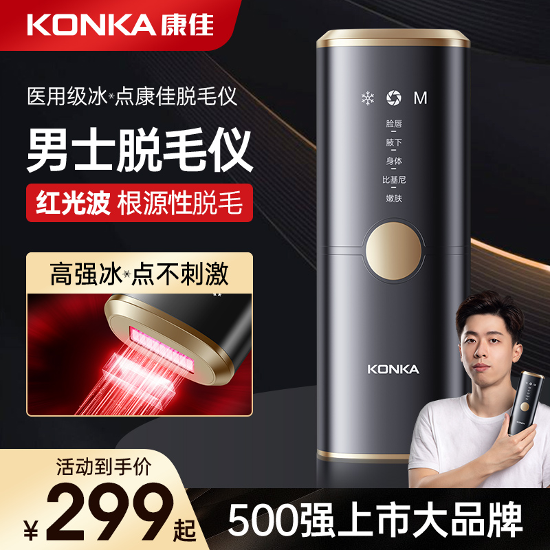 康佳脱毛仪男士专用冰点家用激光胡子全身私处非永久医用专用仪器
