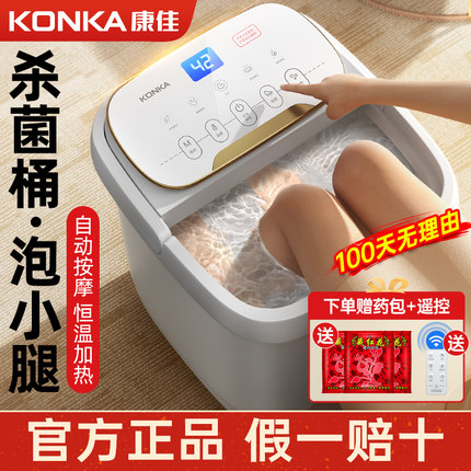 康佳泡脚桶按摩加热家用全自动洗脚盆电动恒温女士养生高深足浴桶