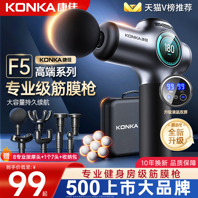 康佳筋膜枪肌肉按摩器迷你抢背部腰部颈椎仪电动放松颈膜十大品牌