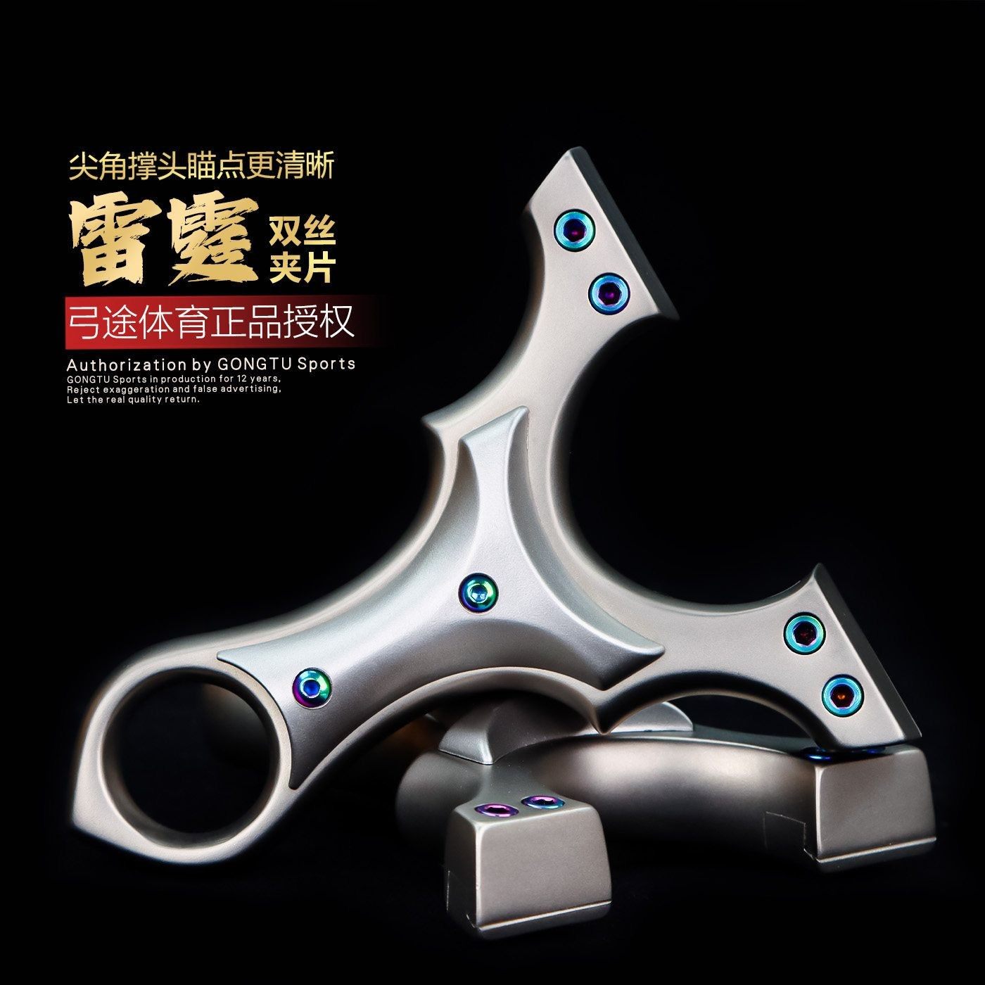 弓途正品新款雷霆双丝夹片弹弓螺丝快压630不锈钢户外比赛大威力,玩具/童车/益智/积木/模型,弹弓/飞镖/射击/射箭类,淘宝优惠券,粉丝福利购,淘宝优惠卷