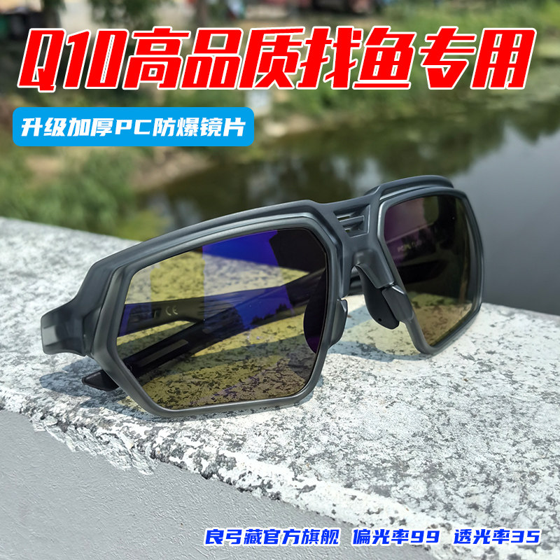 Q10射鱼镜找鱼镜X11偏光镜太阳镜