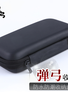 弹弓收纳包多功能弹弓包纯黑色硬壳拉链钢珠扁皮筋弹弓盒子弹弓包