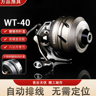 新款特奔蓝鲸WT40鱼轮自动排线大容量全金属滑轮弓渔轮钓鱼鱼镖