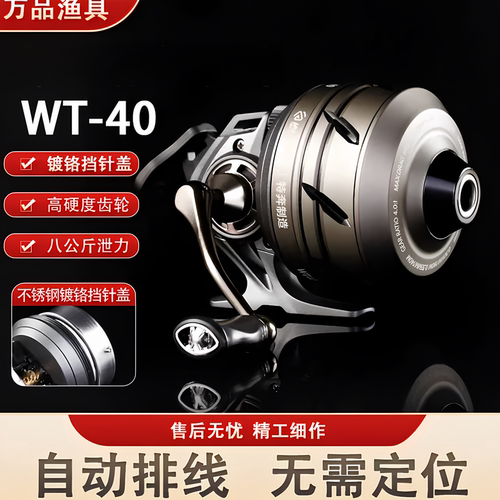 新款蓝鲸WT40鱼轮自动排线