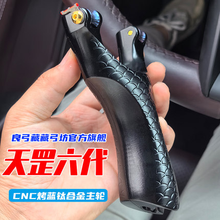升级天罡滑轮弹弓第六代7075航空铝高精度钛合金滚轴卡球PLUS顶卡