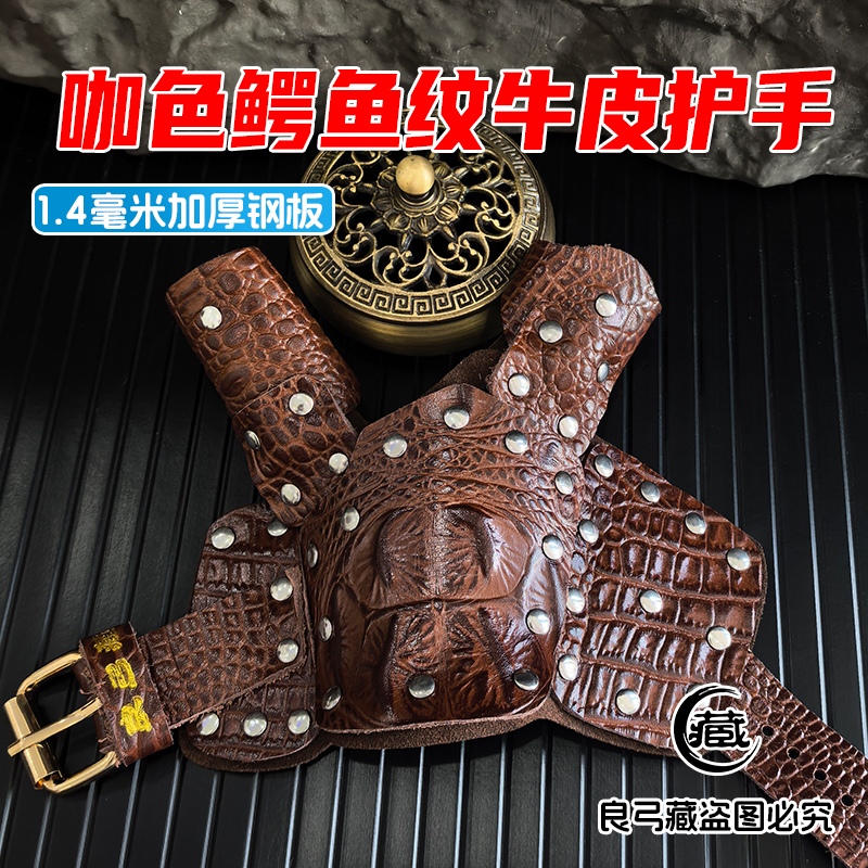 良弓藏咖色仿鳄鱼纹真牛皮护手