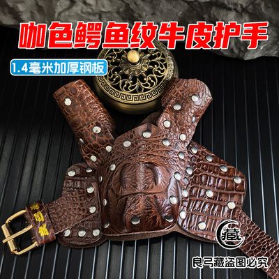 良弓藏咖色仿鳄鱼纹真牛皮护手