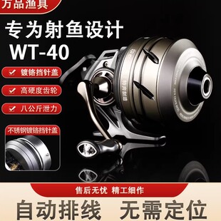 新款特奔蓝鲸WT40射鱼轮自动排线大容量射鱼全金属打鱼滑轮弓渔轮