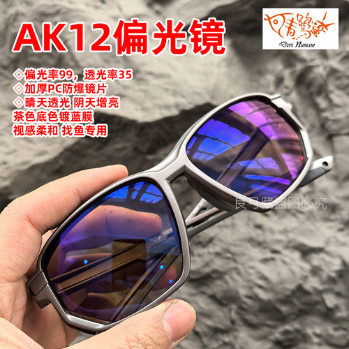 良弓藏AK12专用偏光眼镜看鱼