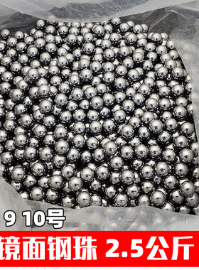 2.5公斤装弹弓钢珠光滑7mm8mm9mm10毫米滚珠钢球镜面无油弹丸刚珠