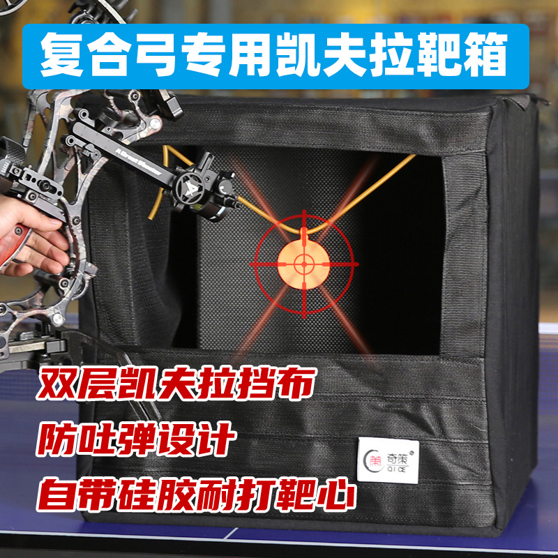 凯夫拉靶箱加厚结实复合弓弹弓配件大全折叠消音挡布奇策钢珠回收
