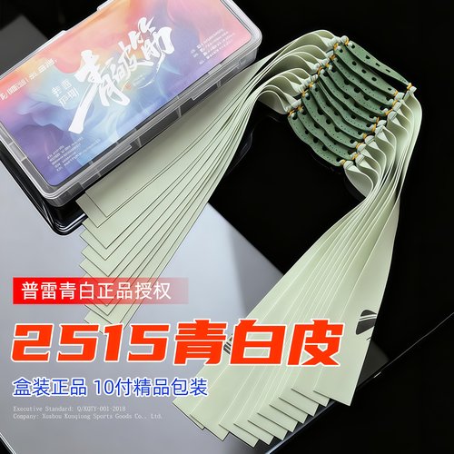 普雷萨斯四代青白皮筋2515盒装