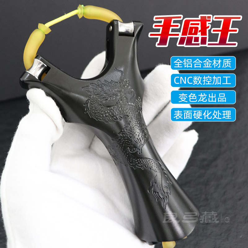 手感王滑轮弓天罡变色龙出品