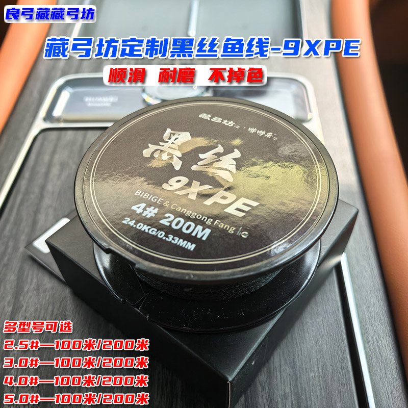 藏弓坊定制黑丝鱼线9编高端奢华