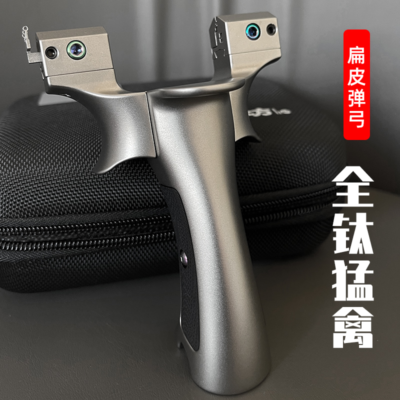 猛禽扁皮弹弓移动全钛合金TC21