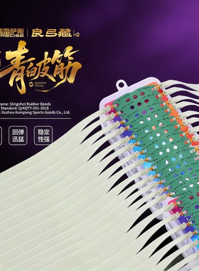 2012普雷萨斯青白皮四代弹弓皮筋威力大加厚高弹力耐用扁皮筋冬季