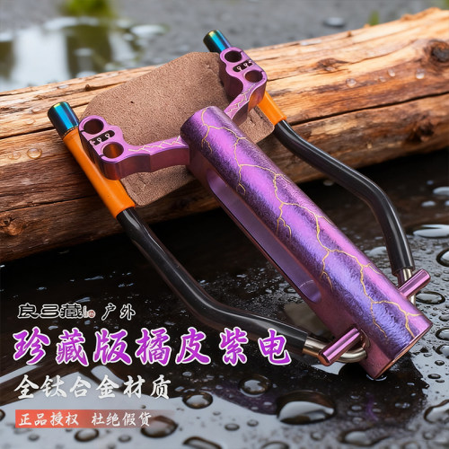 珍藏橘皮紫电精密数控全钛合金四卡扁皮筋弹弓精准可调节腕托