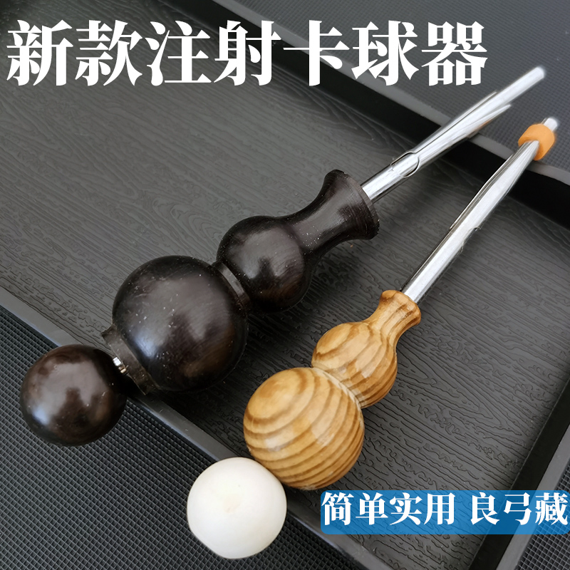 新款卡球器推杆型注射器弹弓配件