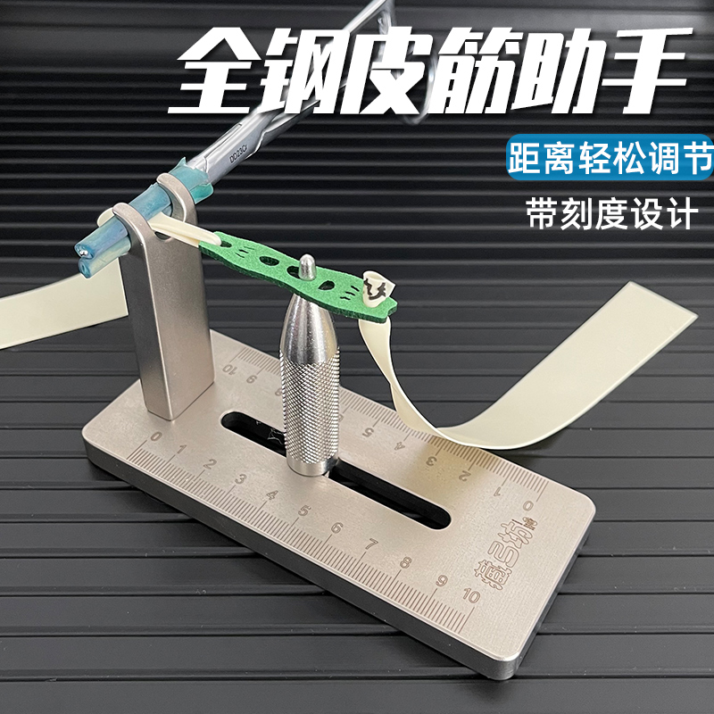 数控全不锈钢弹弓皮筋绑筋工具