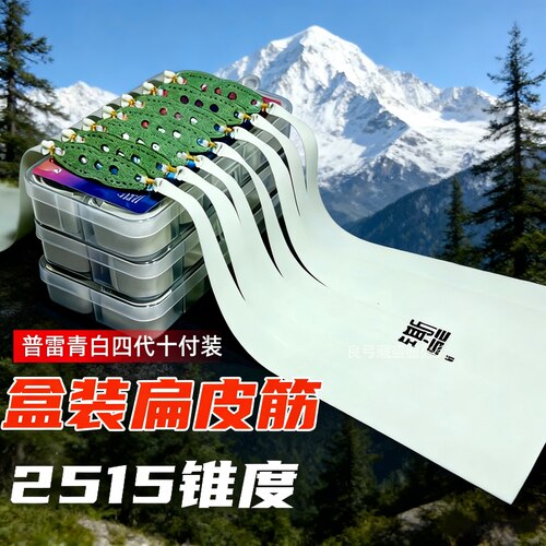 普雷萨斯锥度大青白大威力扁皮筋