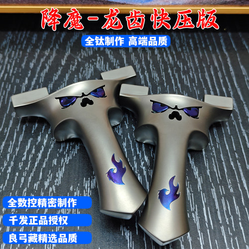 千发降魔钛合金快压龙齿按扣弹弓