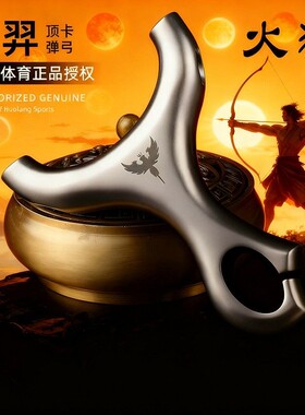 古风钛羿顶卡弓火狼正品扁皮筋不锈钢户外哪吒高精度卡球速射弹弓