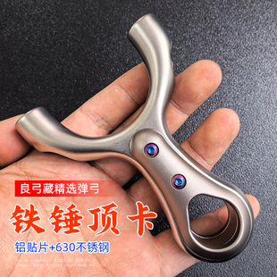 火狼逍遥铁锤顶卡手感王单卡超硬630不锈钢单卡珠扁皮筋弹弓速射