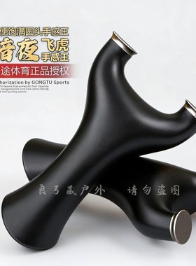 弓途正品暗夜重炮飞虎弹弓圆头高强度ABS树脂塑料成年人专用比赛