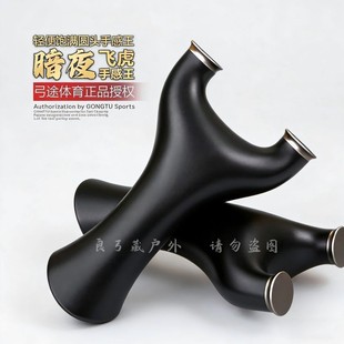 弓途正品暗夜重炮飞虎弹弓圆头高强度ABS树脂塑料成年人专用比赛