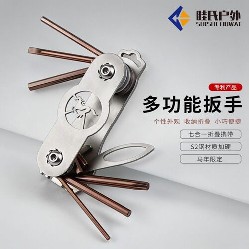 眭氏多功能7合一S2超硬钢扳手折叠六角螺丝刀弹弓内六角工具套装
