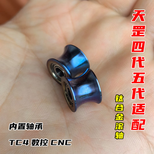 滑轮弹弓配件钛合金滑轮TC4烤蓝