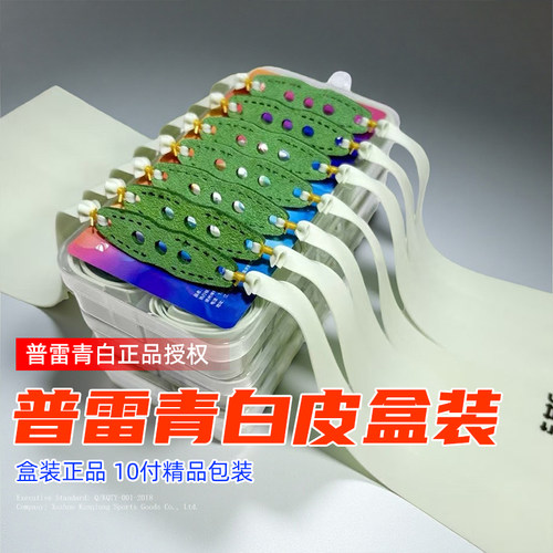 普雷萨斯四代青白2012盒装扁皮筋