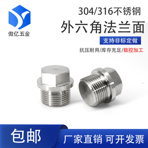 厂家直销外六角法兰面堵头