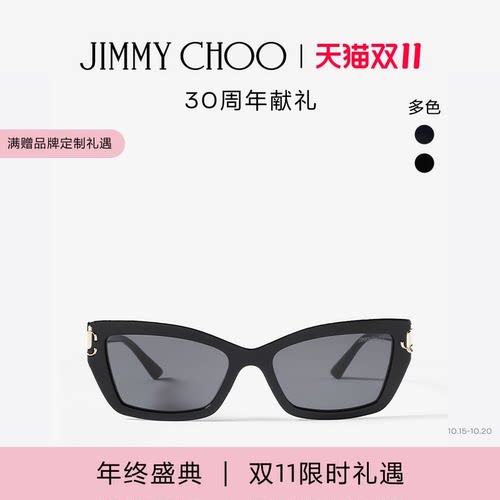 JIMMYCHOO/太阳镜明星同款
